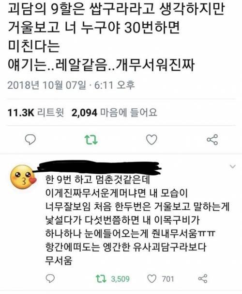 거울 괴담의 고증.jpg