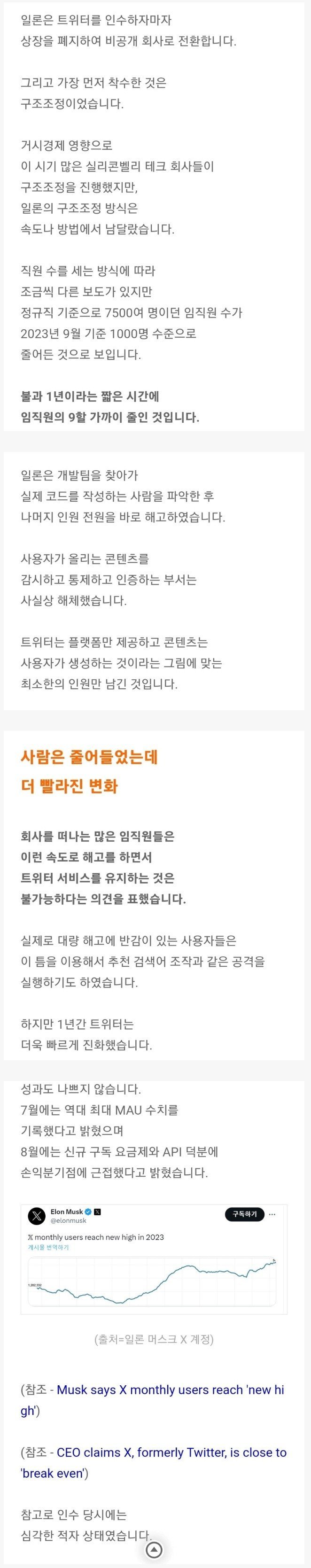 직원 9할을 해고했던 트위터 근황