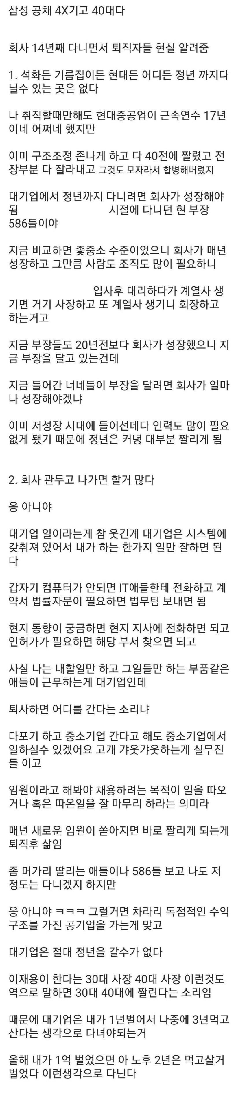 16970077703820.jpg 삼성 공채가 말해주는 대기업 현실