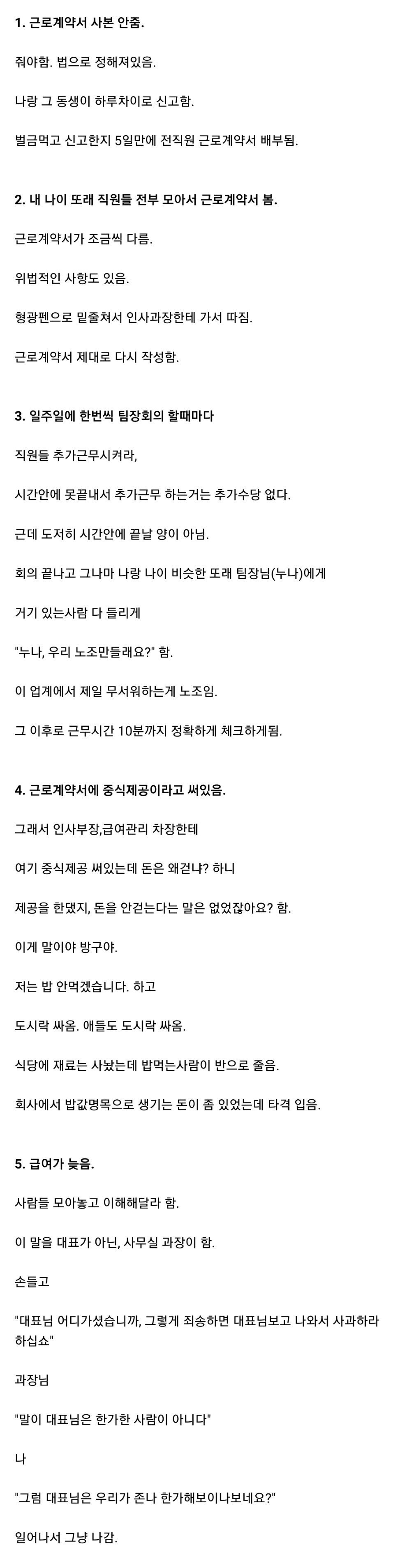 중소기업 박살낸 23살 과장 썰.ssul