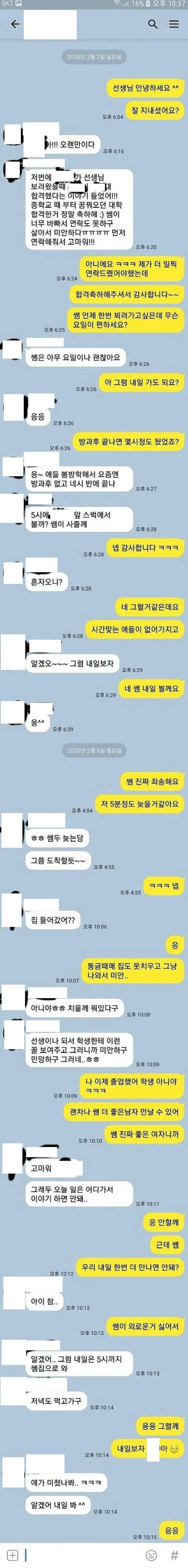 졸업 후 선생님에게 연락한 제자.. ㄷ ㄷ ㄷ ㄷ ㄷ ㄷ