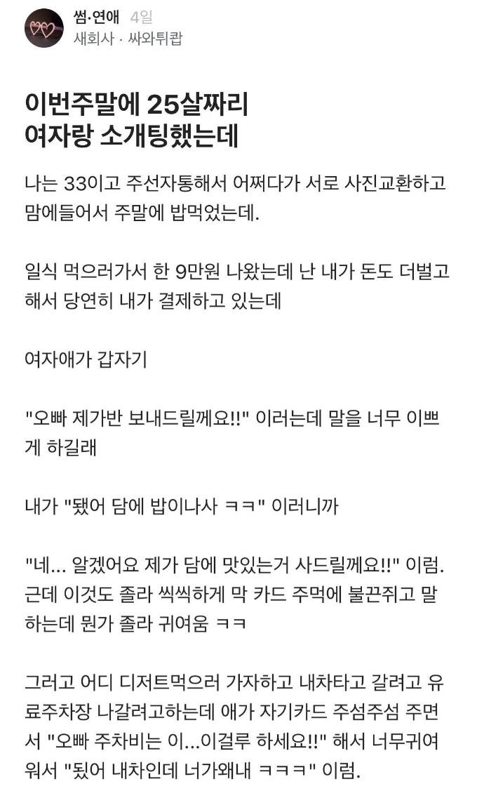 33살 아재 25살 여자랑 소개팅+후기