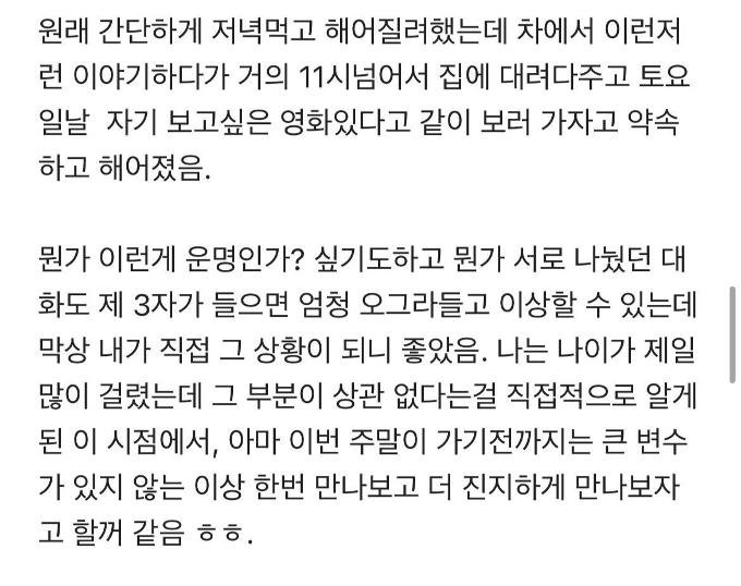 33살 아재 25살 여자랑 소개팅+후기