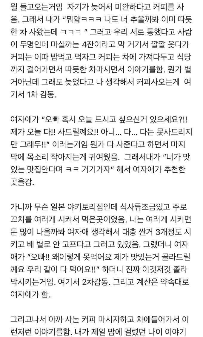 33살 아재 25살 여자랑 소개팅+후기