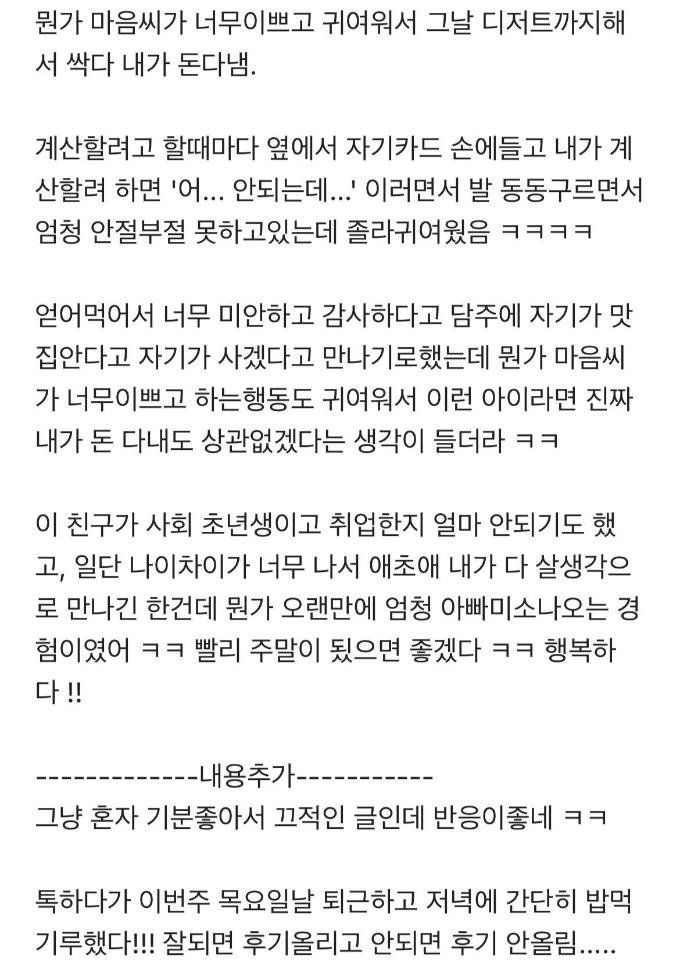 33살 아재 25살 여자랑 소개팅+후기