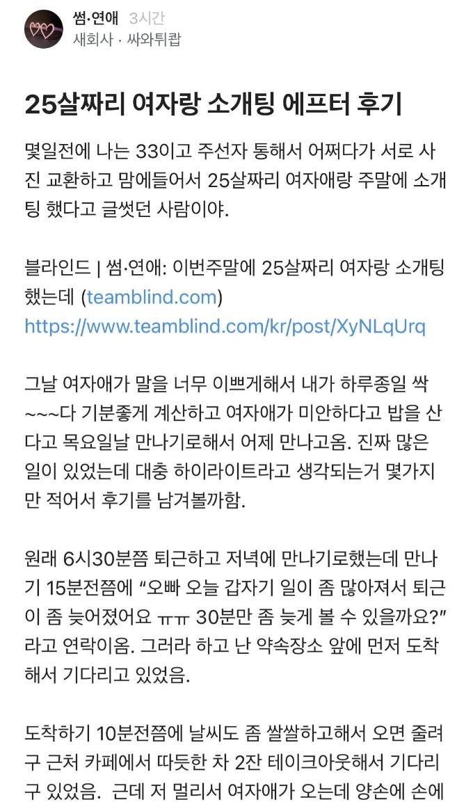 33살 아재 25살 여자랑 소개팅+후기