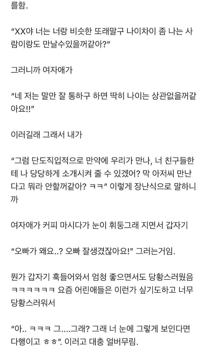 33살 아재 25살 여자랑 소개팅+후기