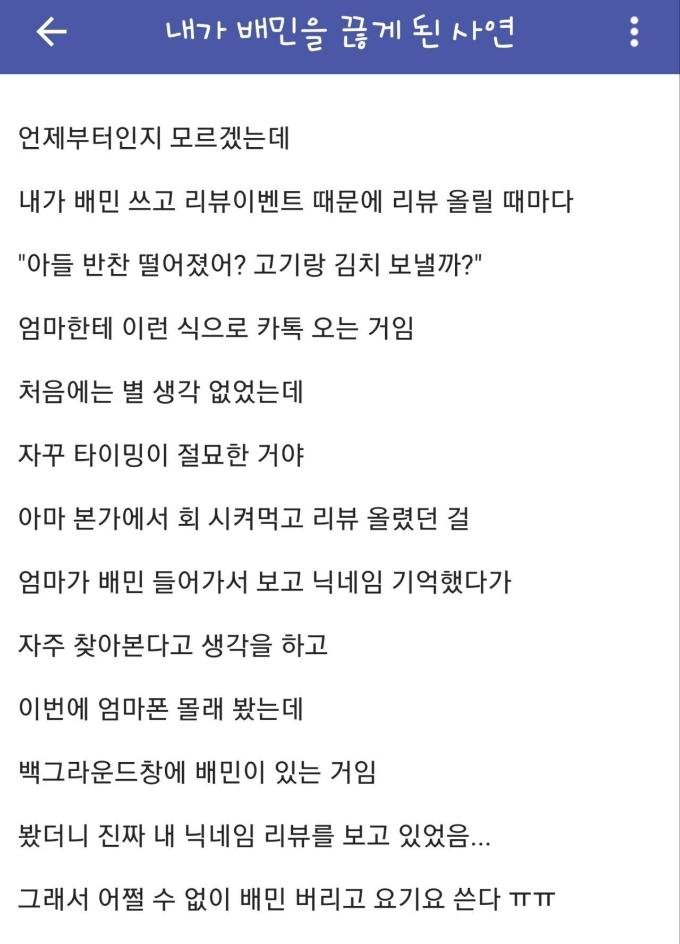 내가 배민을 끊게 된 사연...jpg