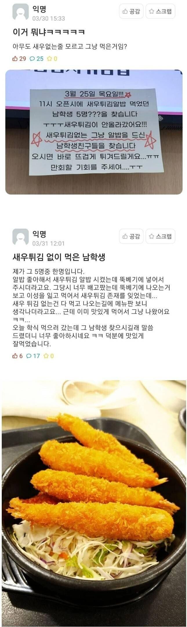 새우튀김없이 새우튀김알밥 먹은 학생 후기.jpg