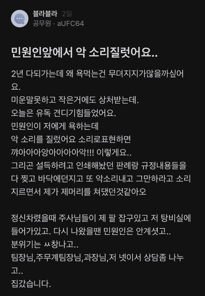 민원인한테 소리지른 공무원 | 인스티즈