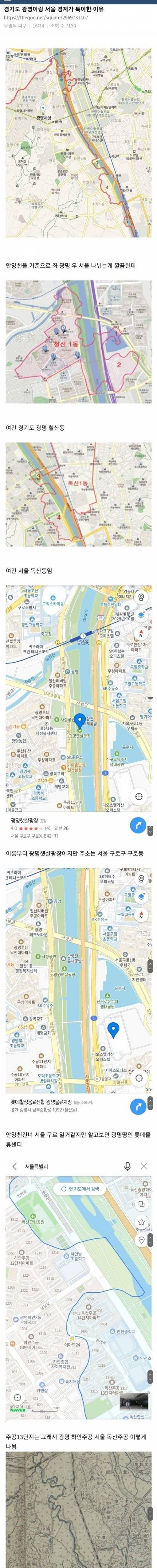 경기도 광명이랑 서울 경계가 특이한 이유