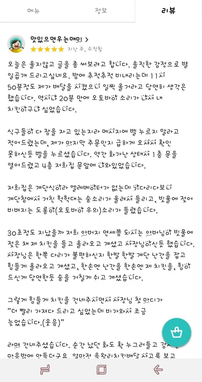 8A698C8B-2B8D-4065-B366-811BFA77D4BF.jpeg 숙연해지는 치킨배달 후기