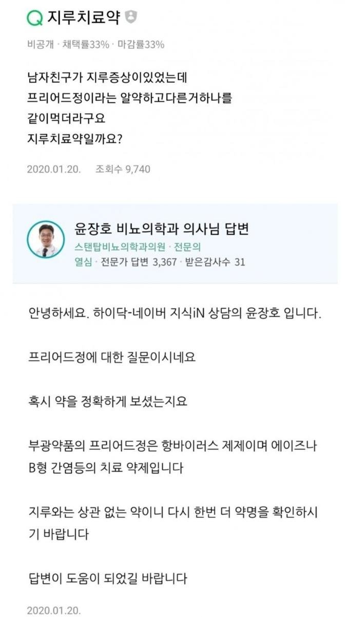 지루약을 먹는 남친이 있는데요.jpg