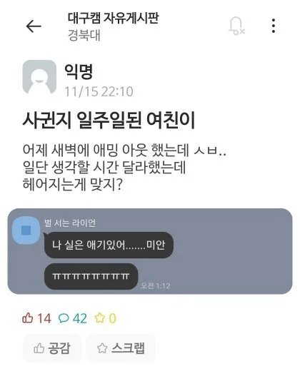 image.png 사귄지 일주일된 여자친구의 고백