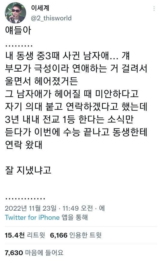 얘들아.. 내 동생 중3때 사귄 남자애... 걔 부모가 극성이라.twt | 인스티즈