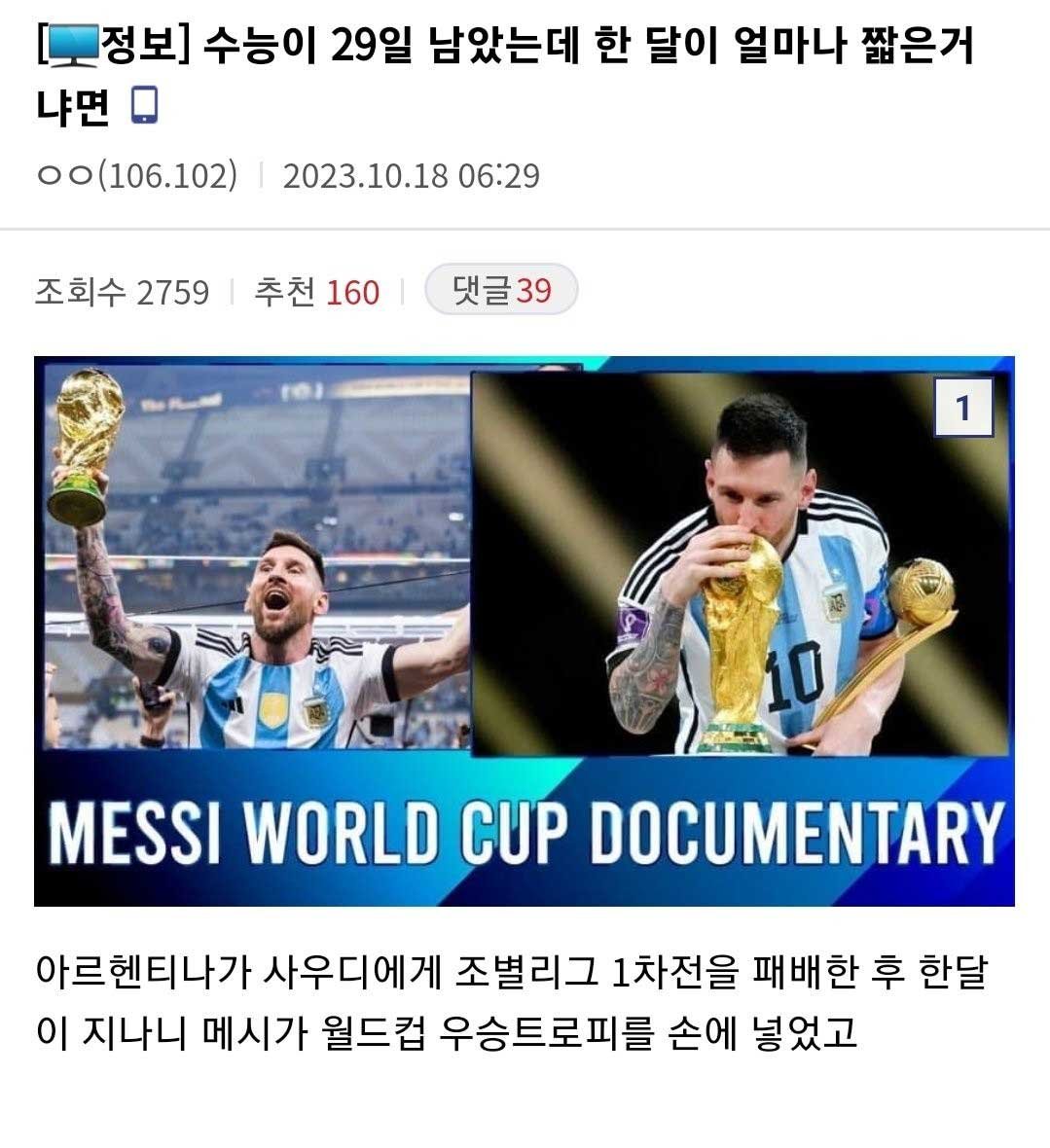 11 10.jpg?resize=412,275 - 수능 29일의 기적은 역사서 한 줄에도 실리지 못하는 것