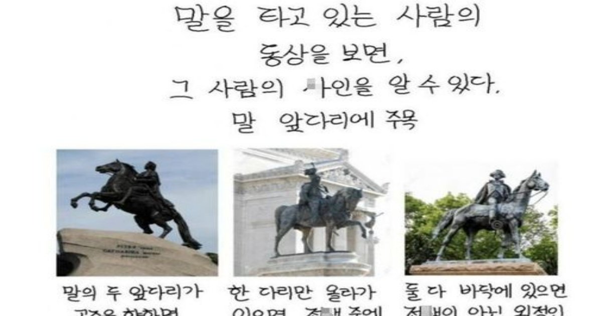 11 5.jpg?resize=412,275 - 말 탄 사람의 동상을 보면 ㅅr인을 알 수 있다 ( +댓글 )