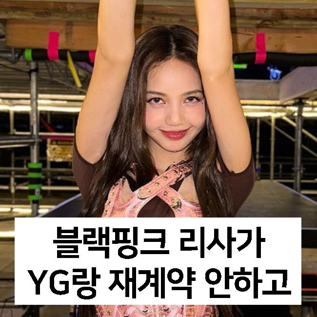 12 1.jpg?resize=412,232 - 블랙핑크 리사가 참여한다는 프랑스 성.in 공연