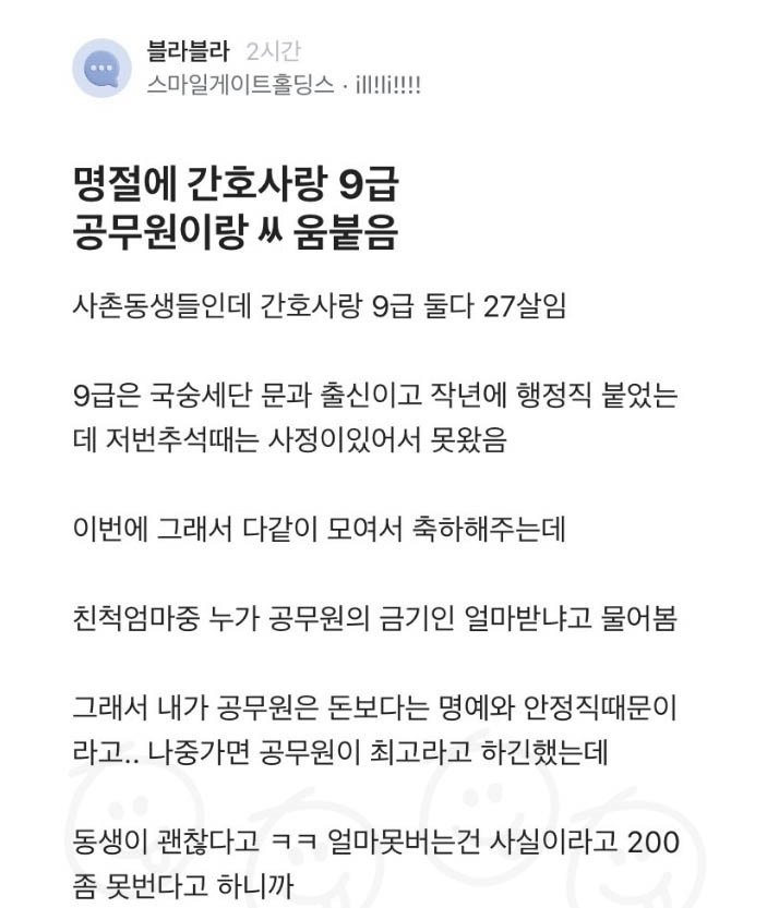 13 1.jpg?resize=1200,630 - 명절에 간호사랑 9급 공무원 시비붙음 ㄷㄷ