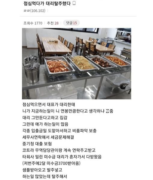 13 5.jpg?resize=1200,630 - 점심먹다가 대표가 갈ㄱ서 대리가 탈주한 글+후기