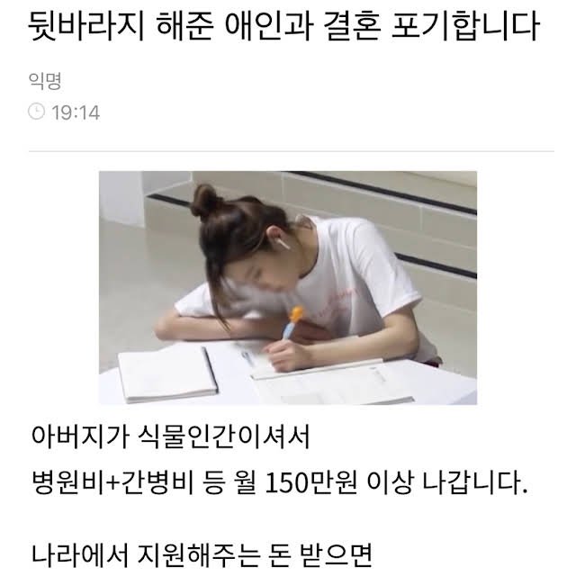 14 1 1.jpg?resize=412,275 - 아버지는 식물인간에 어머니는 뇌전증 앓는 흙수저 예비 공무원의 결혼 포기 글