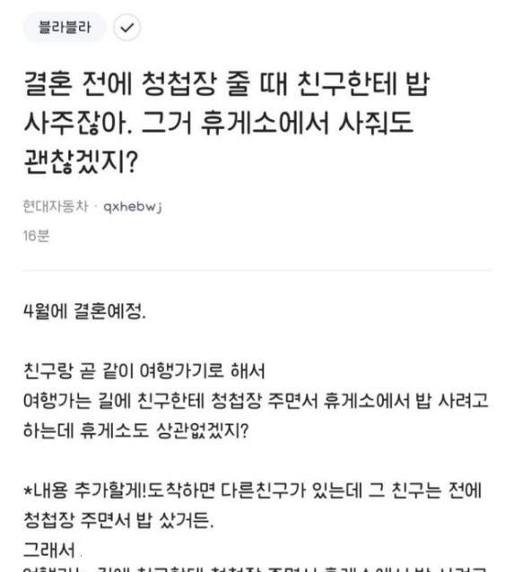 15 2.jpg?resize=412,232 - 결혼 전 밥 사는거 휴게소에서 사줘도 괜찮?