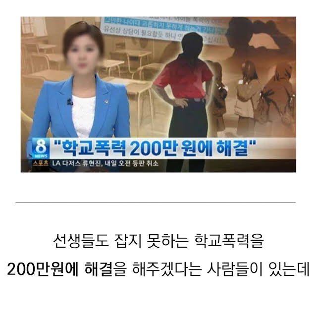 16 1 4.jpg?resize=412,275 - 200만원 학폭 도우미 