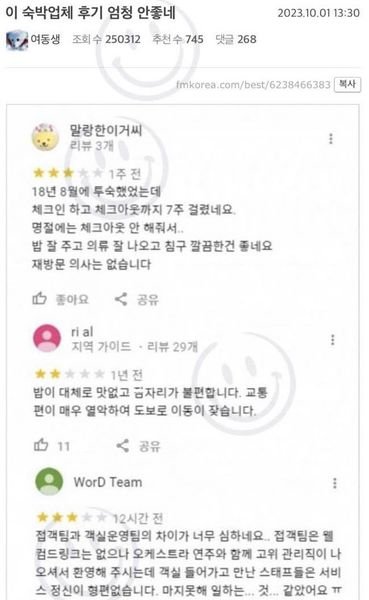 2 1 1.jpg?resize=412,232 - 이 숙박업체 후ㄱ 엄청 안좋네 