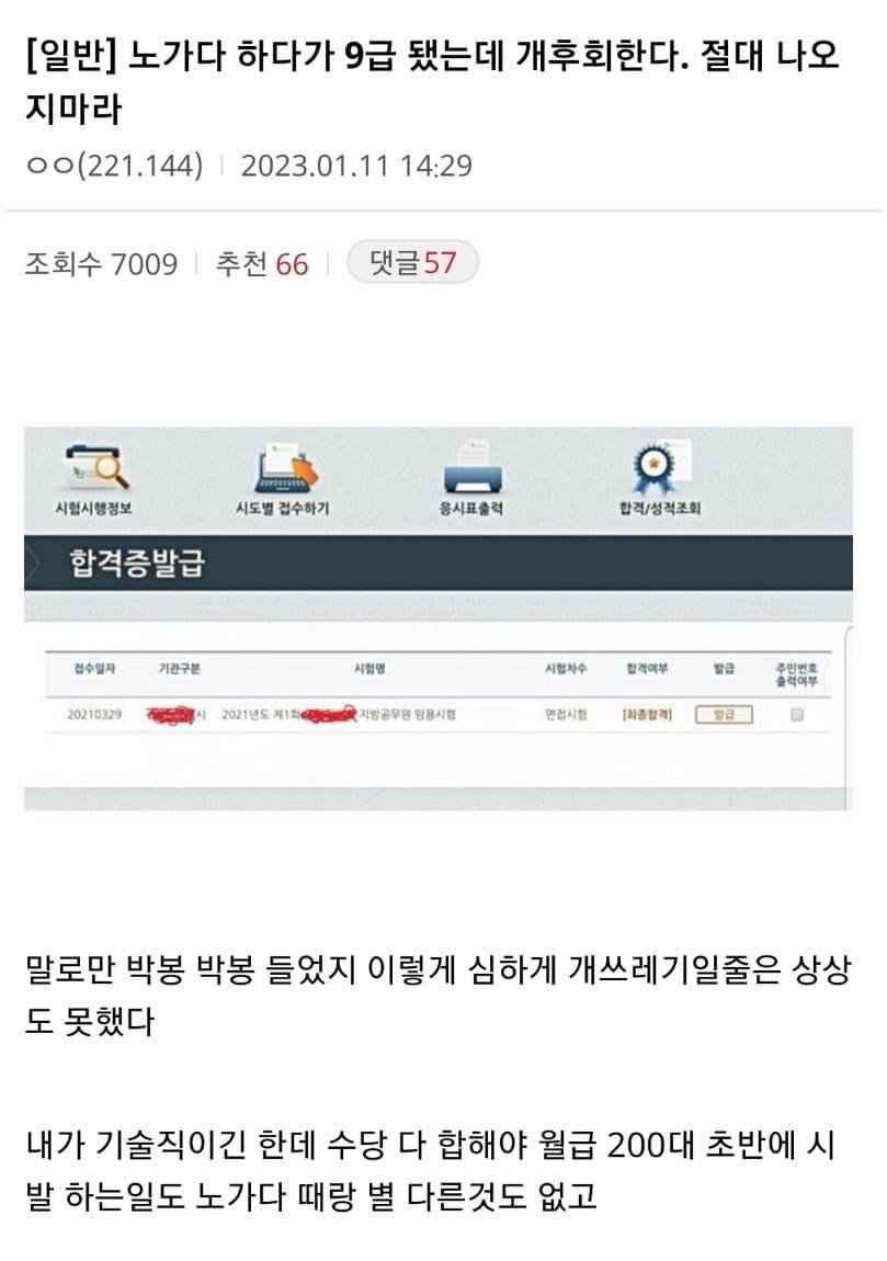 2 1.jpg?resize=412,232 - 노가다하다 9급 붙은 사람의 후회