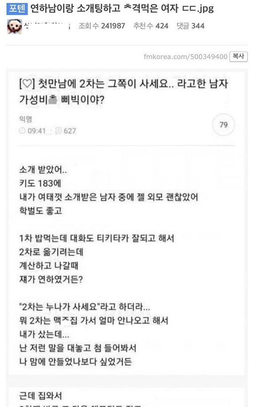 2 17.jpg?resize=412,275 - 연하남이랑 소개팅하고 ㅊ격먹은 여자 ㄷㄷ