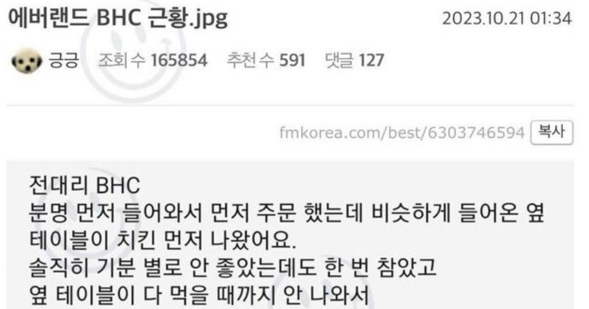 2 30.jpg?resize=412,232 - 지금 난리난 에버랜드 BHC 근황수준..ㄷㄷ 