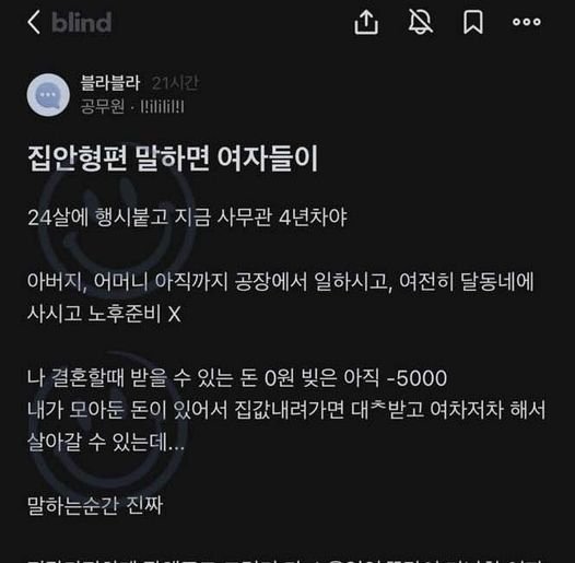 2 5.jpg?resize=412,275 - 집안형편 말하면 여자들이.. (+댓글) 
