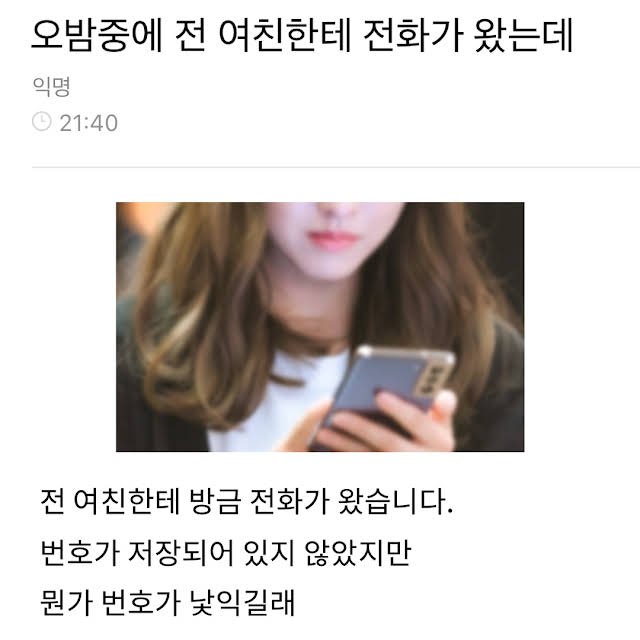 3 1 3.jpg?resize=412,232 - 오밤중에 전 여친한테 그지같은 전화받은 엠팍 성님