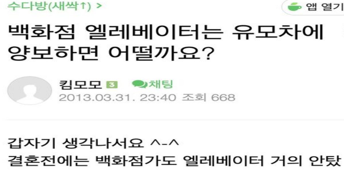 3 1.jpeg?resize=412,232 - 엘베에서 유모차 끄는 사람들 속으로는 다 이 생각 한다고 함ㄷㄷ