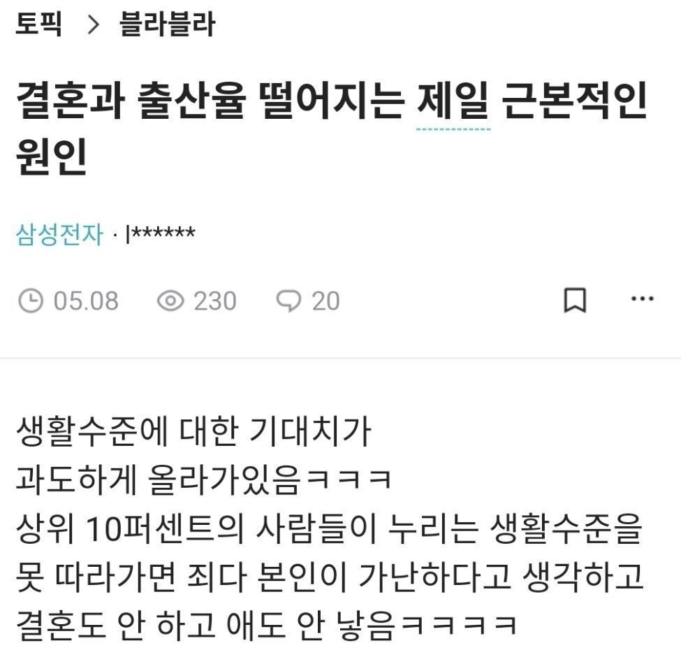 3 1.jpg?resize=1200,630 - 삼성전자형이 말하는 출산율 떨어지는 원인