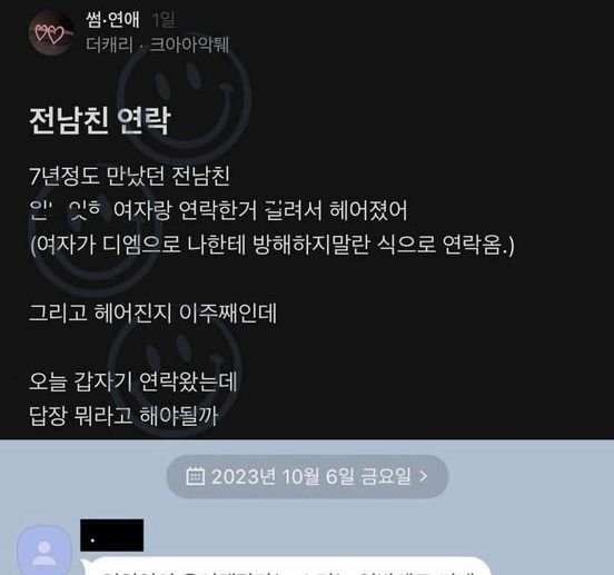 3 12.jpg?resize=412,232 - 전남친 연락 뭐라고 답장하지? 