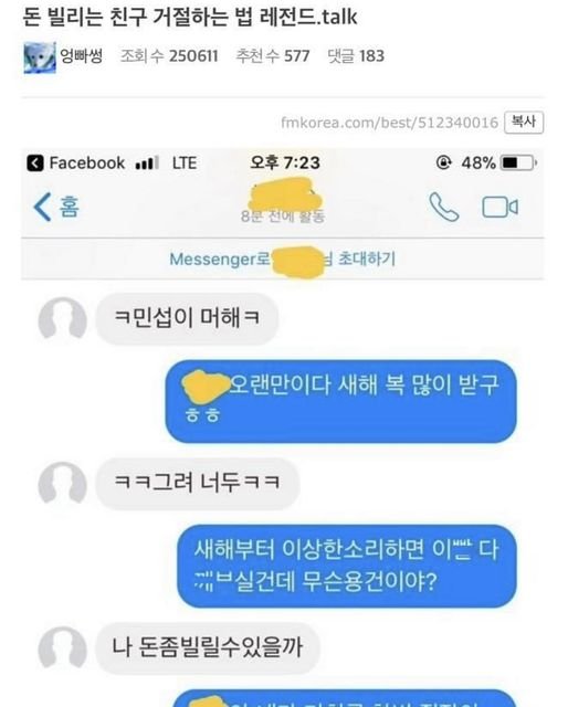 3 13.jpg?resize=412,275 - 돈 빌리는 친구 거절하는 법 레전드 