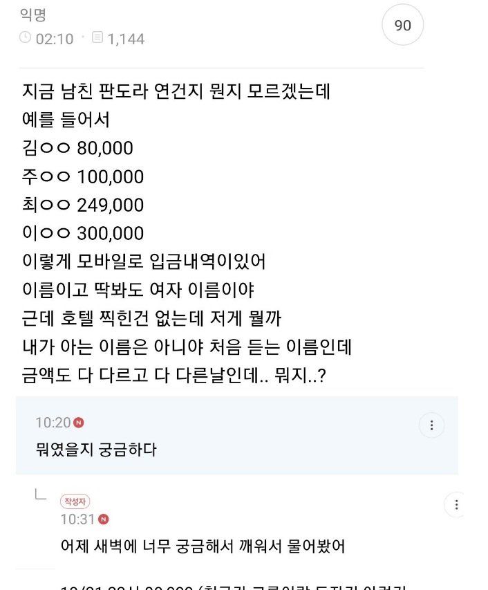 3 14.jpg?resize=1200,630 - 남친의 판도라를 열어버린 여자친구ㄷㄷ +후기