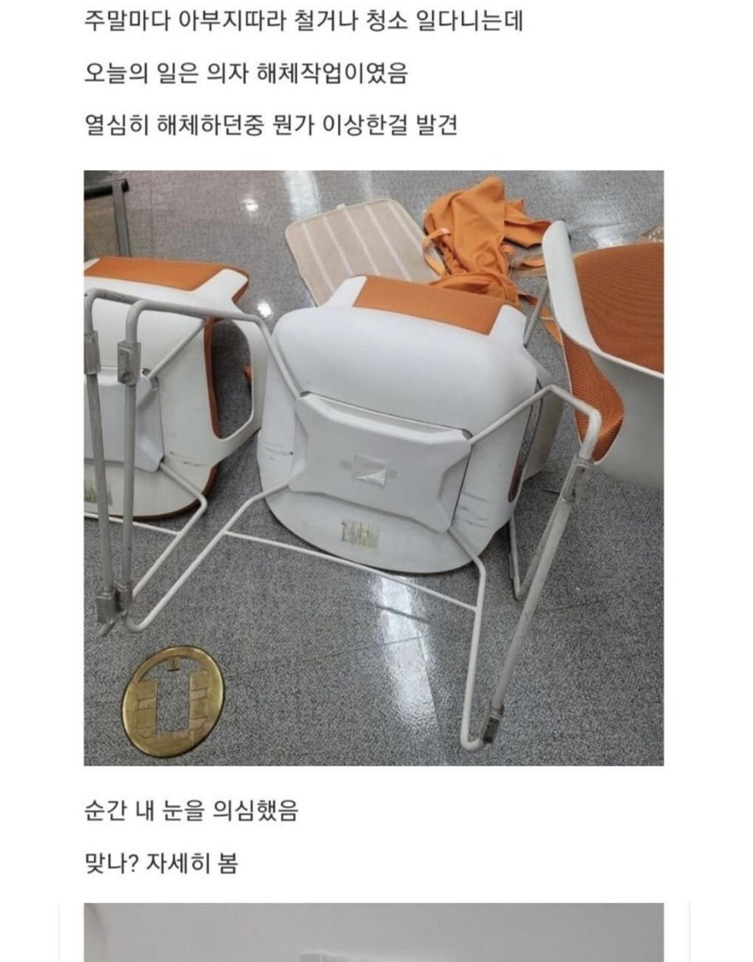 3 2.jpeg?resize=1200,630 - 의자 밑에서 수상한 걸 발견한 사람