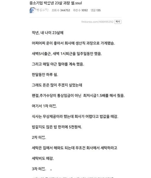 3 22.jpg?resize=1200,630 - 중소기업 박ㅅ낸 23살 과장 썰