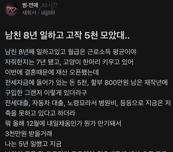 3 30.jpg?resize=1200,630 - 남친 8년 일하고 고작 5천 모았대.. (+댓글 일침)