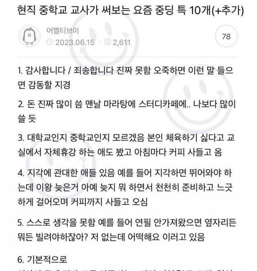 3 4.jpg?resize=412,232 - 현직 중학교 교사가 써보는 요즘 중딩들 특징ㄷㄷ