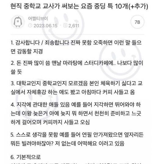 3 4.jpg?resize=412,275 - 현직 중학교 교사가 써보는 요즘 중딩들 특징ㄷㄷ