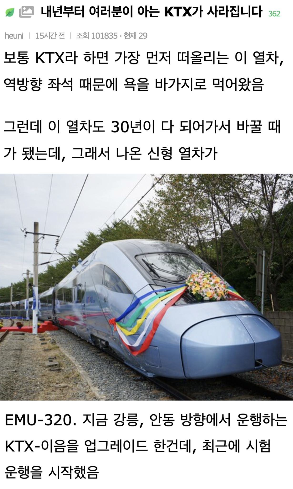 3 1.jpg?resize=412,232 - 내년부터 여러분이 아는 KTX가 사라집니다