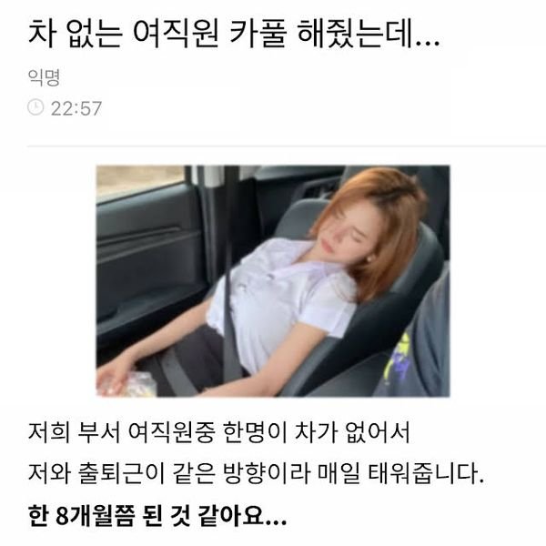 4 1 5.jpg?resize=1200,630 - 8개월동안 여직원 태워준 남자의 최후...