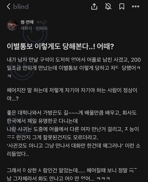 4 1.jpg?resize=412,232 - 이별통보 이렇게도 당해본다는 블라녀ㄷㄷ