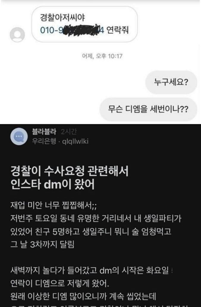 4 11.jpg?resize=1200,630 - 난리난 인스타 DM으로 출석요구한 경찰 ㄷㄷ