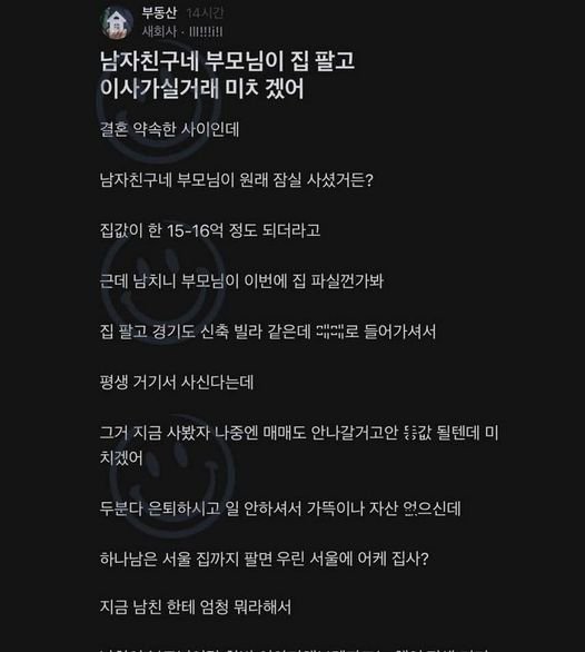 4 15.jpg?resize=1200,630 - 지금 블라에서 실ㅅ간으로 욕ㅁ고 있는 글..ㄷㄷ