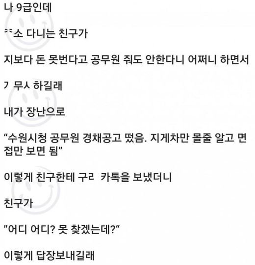 4 27.jpg?resize=1200,630 - 어느 9급 공무원이 ㅈ소다니는 친구에게 손절당한 이유