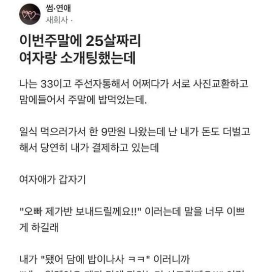 4 29.jpg?resize=1200,630 - 33살 아재 25살 여자랑 소개팅+후기 